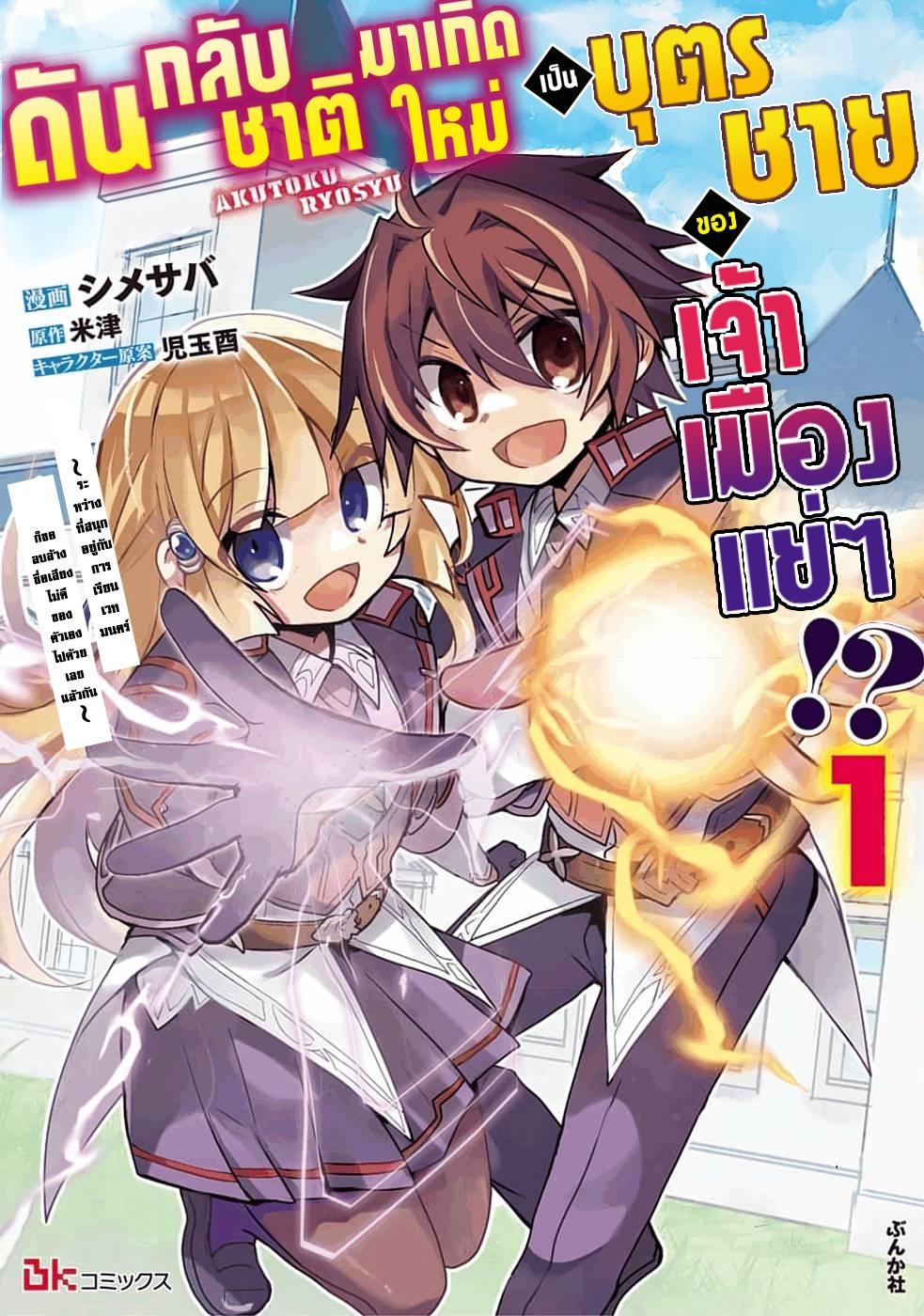 Manga-lc-com อ่านมังงะ อ่านการ์ตูน ออนไลน์ ฟรี Reincarnated as the Son of a Vicious Lord! ~When I Was Having Fun Learning Magic, I Had to Get Rid of My Stigma~! ตอนที่ 1 2 3 4 5 6 7 8 9 10 11 12 13 14 ฟรี ไม่มีโฆษณา Manga-lc - อ่าน มังงะ อ่าน การ์ตูน ออนไลน์ อ่านมังงะ ฟรี