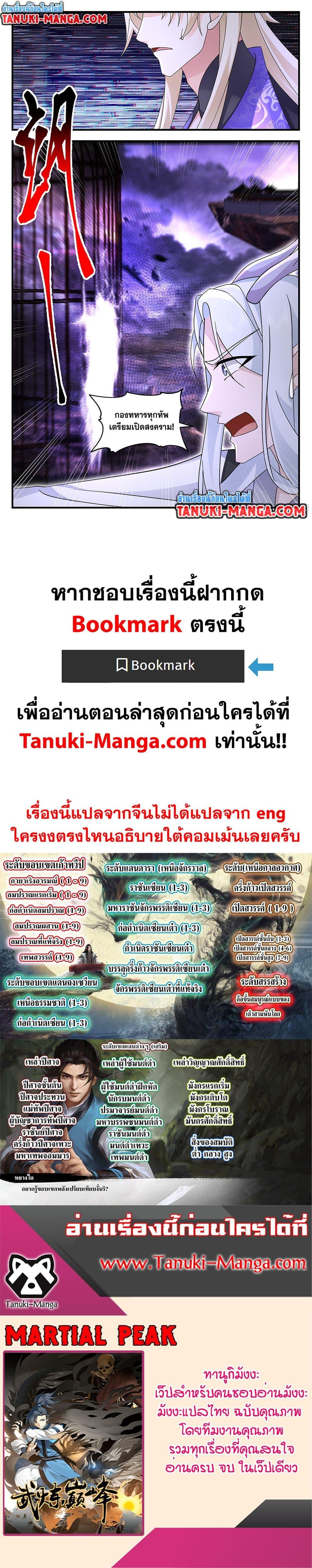 Manga-lc-com อ่านมังงะ อ่านการ์ตูน ออนไลน์ ฟรี Martial Peak เทพยุทธ์เหนือโลก ตอนที่ 1 2 3 4 5 6 7 8 9 10 11 12 13 14 ฟรี ไม่มีโฆษณา Manga-lc - อ่าน มังงะ อ่าน การ์ตูน ออนไลน์ อ่านมังงะ ฟรี