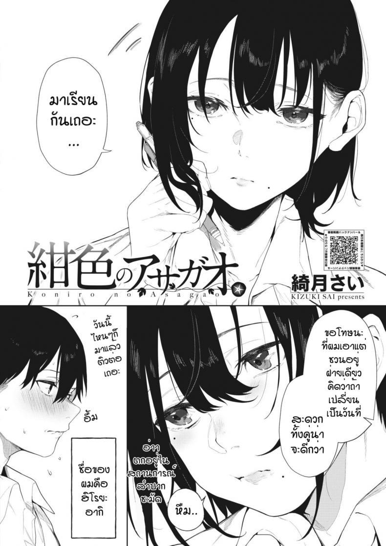 Doujin-Lc- อ่าน โดจิน มังฮวา เกาหลี ญี่ปุ่น จีน แปลไทย คบกันไหมครับ [Kiduki Sai] Koniro no Asagao ตอนที่ 1 2 3 4 5 6 7 8 9 10 11 12 13 14 ฟรี ไม่มีโฆษณา อ่าน โดจิน Manhwa เกาหลี ญี่ปุ่น จีน เรามีครบ คัดมาให้เน้นๆ โดจิน 18+ รับประกันความฟินโดย  Doujin Lc