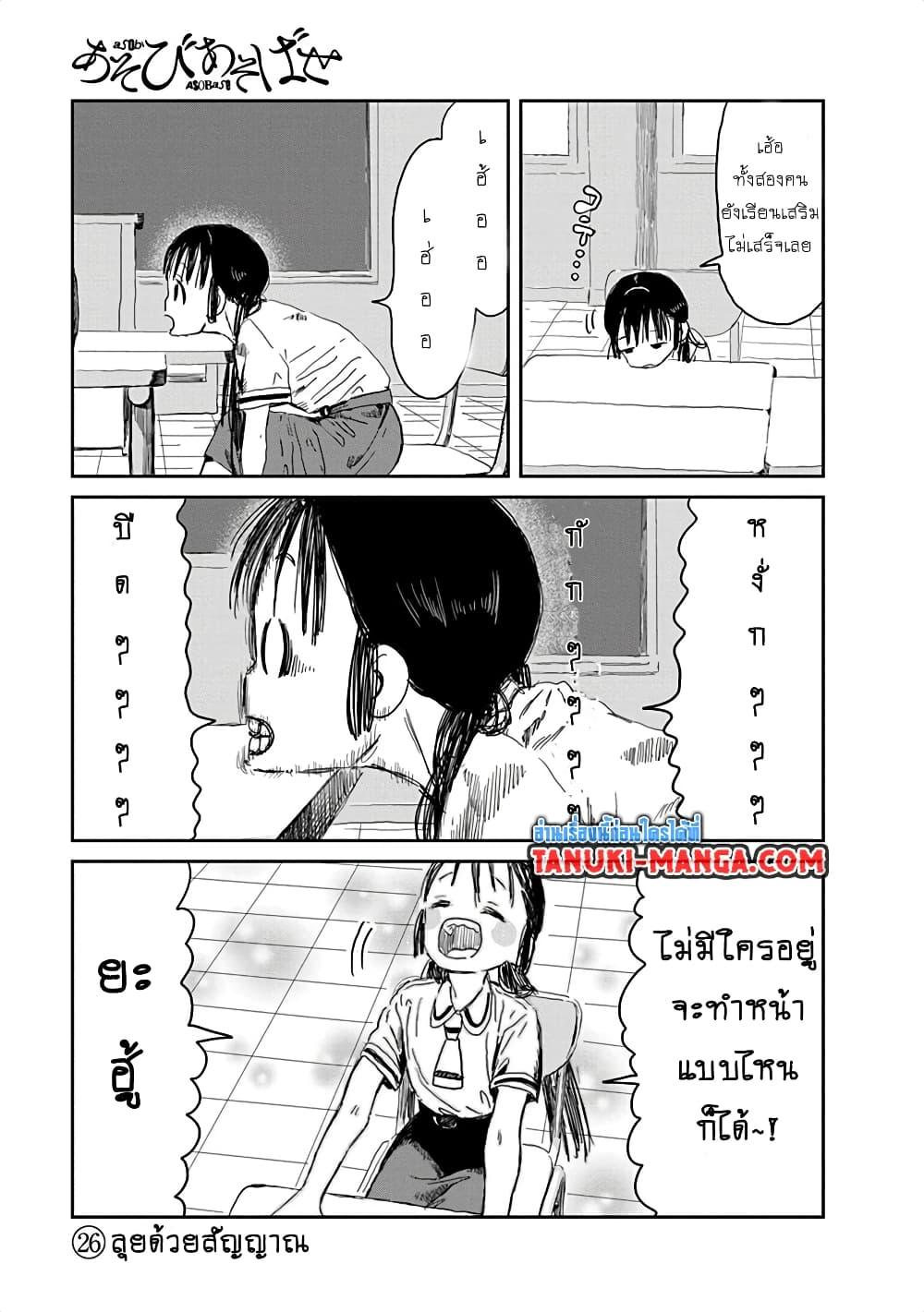 Manga-lc-com อ่านมังงะ อ่านการ์ตูน ออนไลน์ ฟรี Asobi Asobase ตอนที่ 1 2 3 4 5 6 7 8 9 10 11 12 13 14 ฟรี ไม่มีโฆษณา Manga-lc - อ่าน มังงะ อ่าน การ์ตูน ออนไลน์ อ่านมังงะ ฟรี