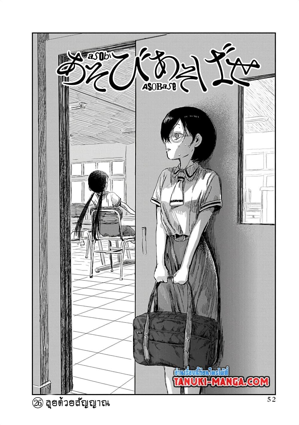 Manga-lc-com อ่านมังงะ อ่านการ์ตูน ออนไลน์ ฟรี Asobi Asobase ตอนที่ 1 2 3 4 5 6 7 8 9 10 11 12 13 14 ฟรี ไม่มีโฆษณา Manga-lc - อ่าน มังงะ อ่าน การ์ตูน ออนไลน์ อ่านมังงะ ฟรี