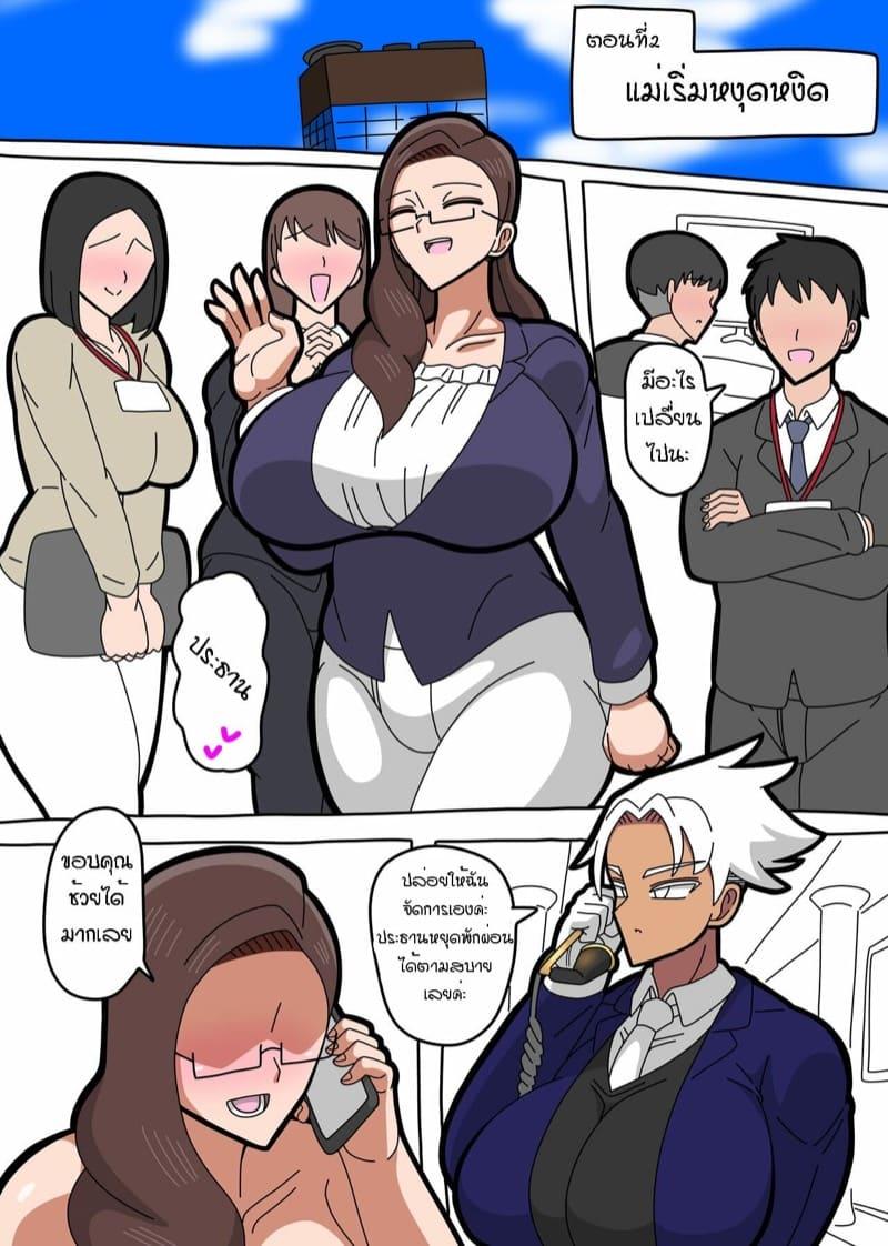 Doujin-Lc- อ่าน โดจิน มังฮวา เกาหลี ญี่ปุ่น จีน แปลไทย แม่ผมเป็นประธานบริษัท [18master] Kaa-san wa Onna Shachou ตอนที่ 1 2 3 4 5 6 7 8 9 10 11 12 13 14 ฟรี ไม่มีโฆษณา อ่าน โดจิน Manhwa เกาหลี ญี่ปุ่น จีน เรามีครบ คัดมาให้เน้นๆ โดจิน 18+ รับประกันความฟินโดย  Doujin Lc