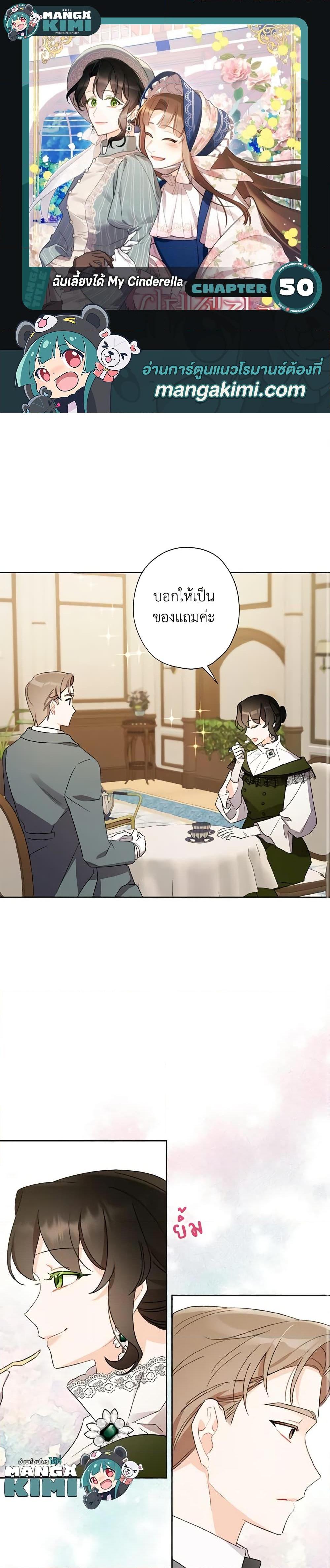 Manga-lc-com อ่านมังงะ อ่านการ์ตูน ออนไลน์ ฟรี I Raised Cinderella Preciously ตอนที่ 1 2 3 4 5 6 7 8 9 10 11 12 13 14 ฟรี ไม่มีโฆษณา Manga-lc - อ่าน มังงะ อ่าน การ์ตูน ออนไลน์ อ่านมังงะ ฟรี