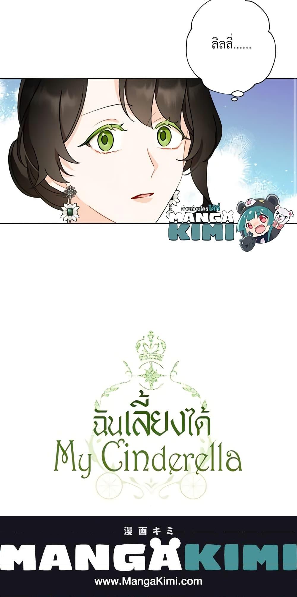 Manga-lc-com อ่านมังงะ อ่านการ์ตูน ออนไลน์ ฟรี I Raised Cinderella Preciously ตอนที่ 1 2 3 4 5 6 7 8 9 10 11 12 13 14 ฟรี ไม่มีโฆษณา Manga-lc - อ่าน มังงะ อ่าน การ์ตูน ออนไลน์ อ่านมังงะ ฟรี