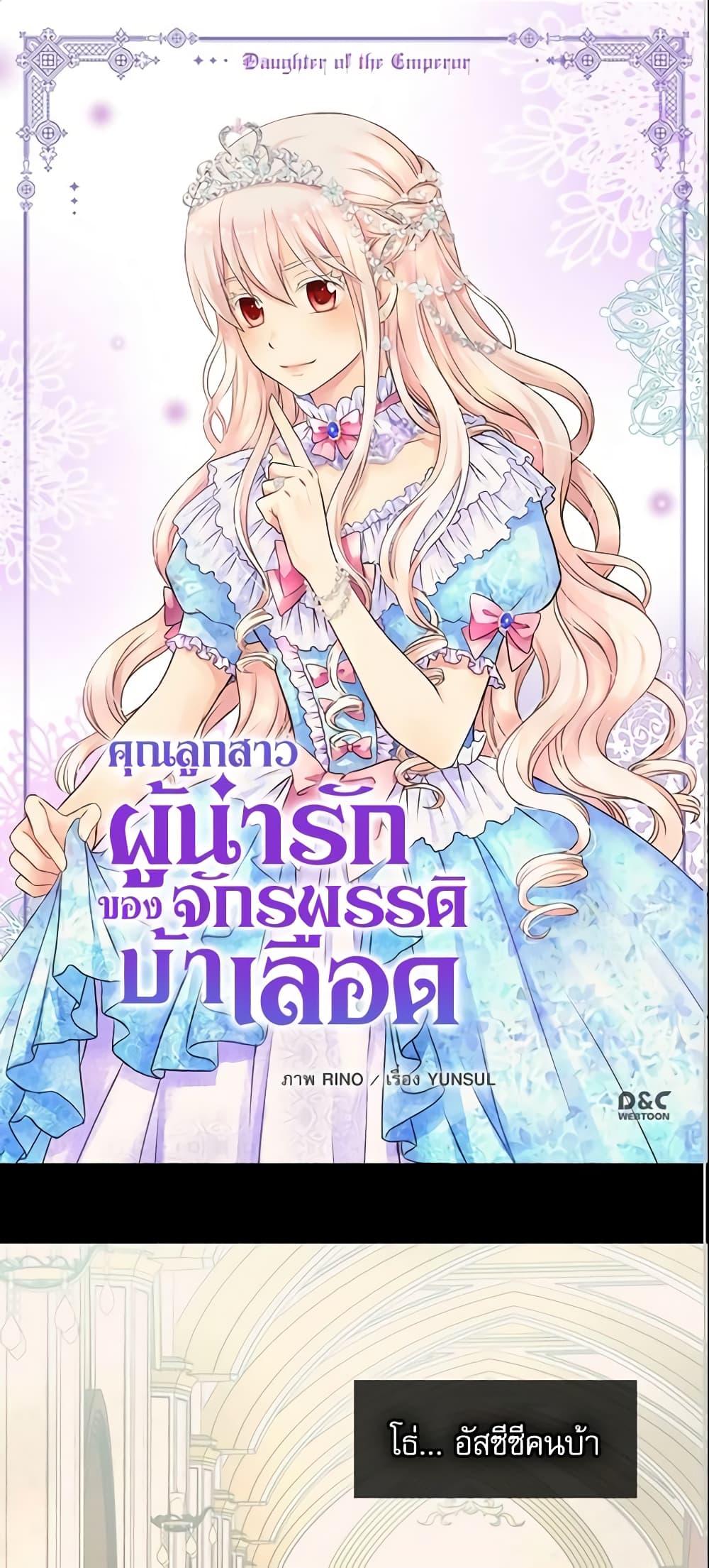 Manga-lc-com อ่านมังงะ อ่านการ์ตูน ออนไลน์ ฟรี Daughter of the Emperor ตอนที่ 1 2 3 4 5 6 7 8 9 10 11 12 13 14 ฟรี ไม่มีโฆษณา Manga-lc - อ่าน มังงะ อ่าน การ์ตูน ออนไลน์ อ่านมังงะ ฟรี