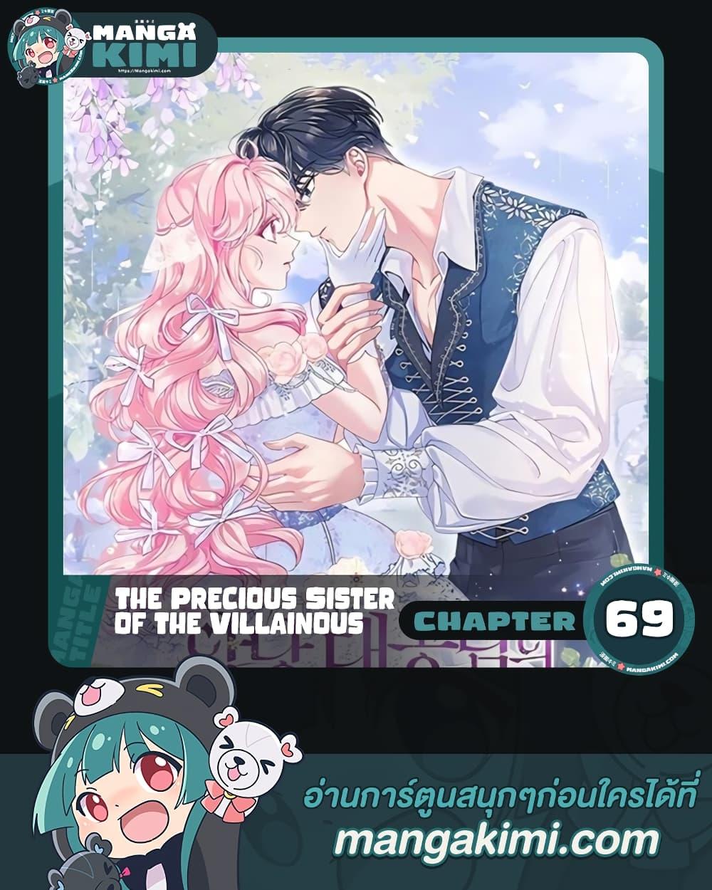 Manga-lc-com อ่านมังงะ อ่านการ์ตูน ออนไลน์ ฟรี The Precious Sister of The Villainous ตอนที่ 1 2 3 4 5 6 7 8 9 10 11 12 13 14 ฟรี ไม่มีโฆษณา Manga-lc - อ่าน มังงะ อ่าน การ์ตูน ออนไลน์ อ่านมังงะ ฟรี