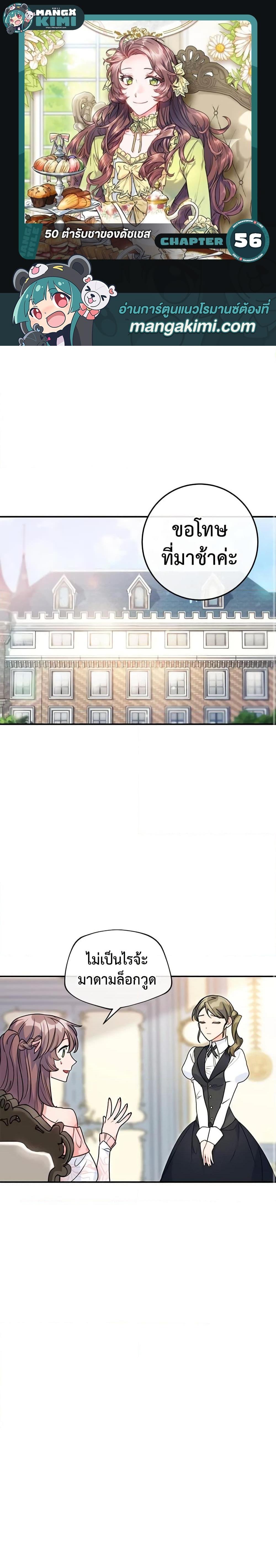 Manga-lc-com อ่านมังงะ อ่านการ์ตูน ออนไลน์ ฟรี 50 Tea Recipes from the Duchess ตอนที่ 1 2 3 4 5 6 7 8 9 10 11 12 13 14 ฟรี ไม่มีโฆษณา Manga-lc - อ่าน มังงะ อ่าน การ์ตูน ออนไลน์ อ่านมังงะ ฟรี