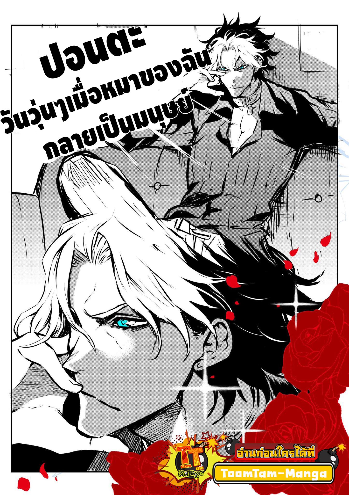 Manga-lc-com อ่านมังงะ อ่านการ์ตูน ออนไลน์ ฟรี My Dog Becomes a Human ตอนที่ 1 2 3 4 5 6 7 8 9 10 11 12 13 14 ฟรี ไม่มีโฆษณา Manga-lc - อ่าน มังงะ อ่าน การ์ตูน ออนไลน์ อ่านมังงะ ฟรี