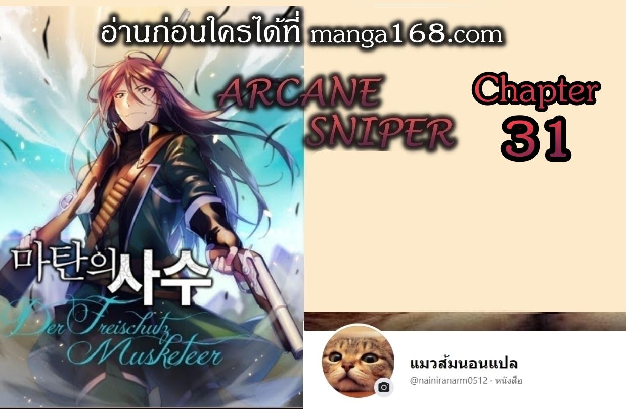 Manga-lc-com อ่านมังงะ อ่านการ์ตูน ออนไลน์ ฟรี Arcane Sniper ตอนที่ 1 2 3 4 5 6 7 8 9 10 11 12 13 14 ฟรี ไม่มีโฆษณา Manga-lc - อ่าน มังงะ อ่าน การ์ตูน ออนไลน์ อ่านมังงะ ฟรี