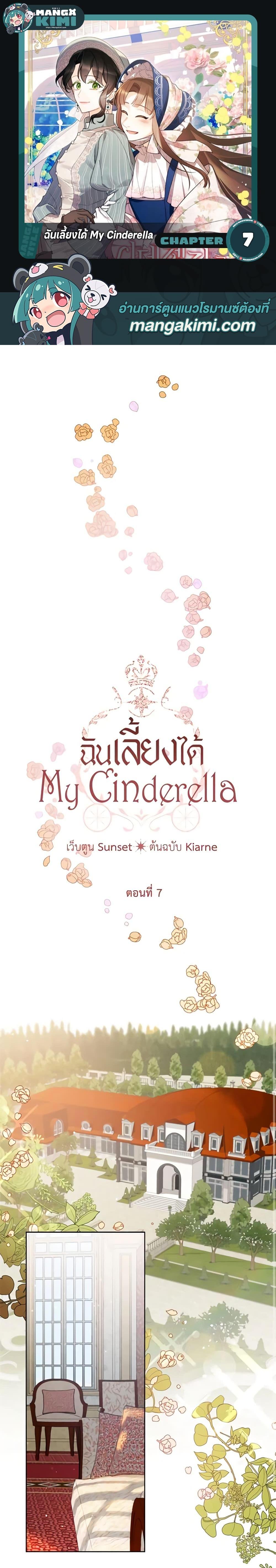 Manga-lc-com อ่านมังงะ อ่านการ์ตูน ออนไลน์ ฟรี I Raised Cinderella Preciously ตอนที่ 1 2 3 4 5 6 7 8 9 10 11 12 13 14 ฟรี ไม่มีโฆษณา Manga-lc - อ่าน มังงะ อ่าน การ์ตูน ออนไลน์ อ่านมังงะ ฟรี