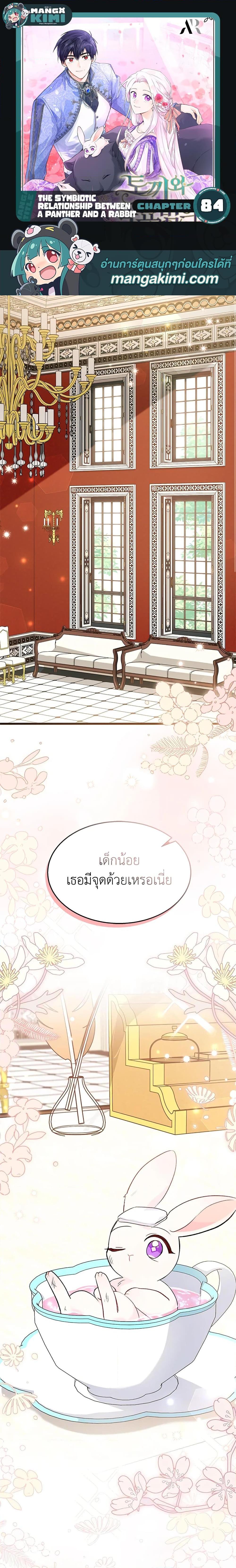 Manga-lc-com อ่านมังงะ อ่านการ์ตูน ออนไลน์ ฟรี The Symbiotic Relationship Between a Panther and a Rabbit ตอนที่ 1 2 3 4 5 6 7 8 9 10 11 12 13 14 ฟรี ไม่มีโฆษณา Manga-lc - อ่าน มังงะ อ่าน การ์ตูน ออนไลน์ อ่านมังงะ ฟรี
