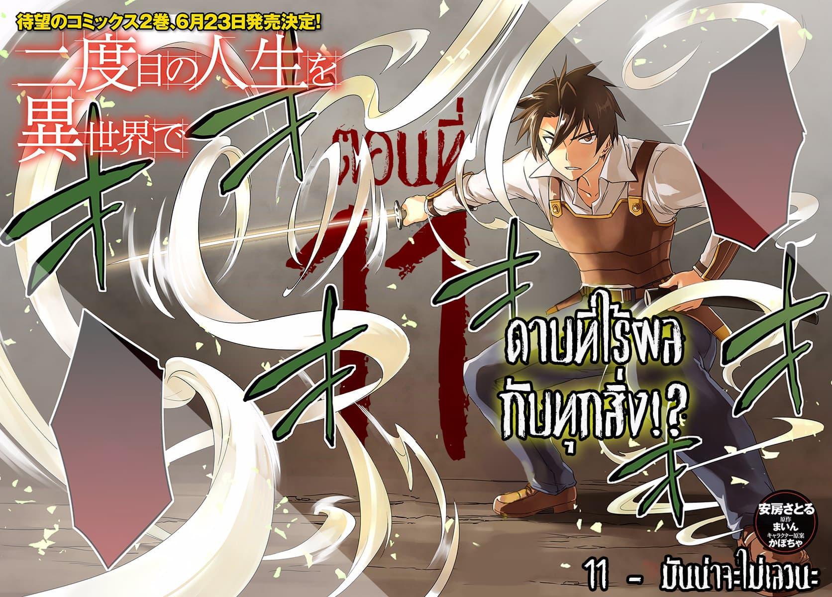 Manga-lc-com อ่านมังงะ อ่านการ์ตูน ออนไลน์ ฟรี Nidoume no Jinsei wo Isekai de ตอนที่ 1 2 3 4 5 6 7 8 9 10 11 12 13 14 ฟรี ไม่มีโฆษณา Manga-lc - อ่าน มังงะ อ่าน การ์ตูน ออนไลน์ อ่านมังงะ ฟรี