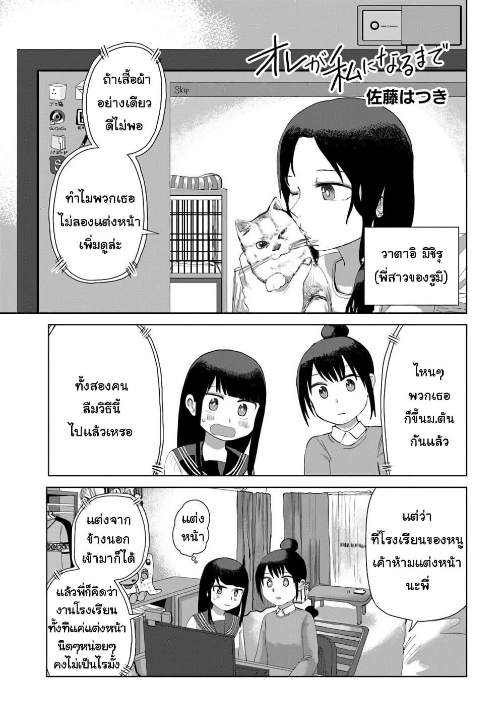 Manga-lc-com อ่านมังงะ อ่านการ์ตูน ออนไลน์ ฟรี Ore Ga Watashi Ni Naru made ตอนที่ 1 2 3 4 5 6 7 8 9 10 11 12 13 14 ฟรี ไม่มีโฆษณา Manga-lc - อ่าน มังงะ อ่าน การ์ตูน ออนไลน์ อ่านมังงะ ฟรี