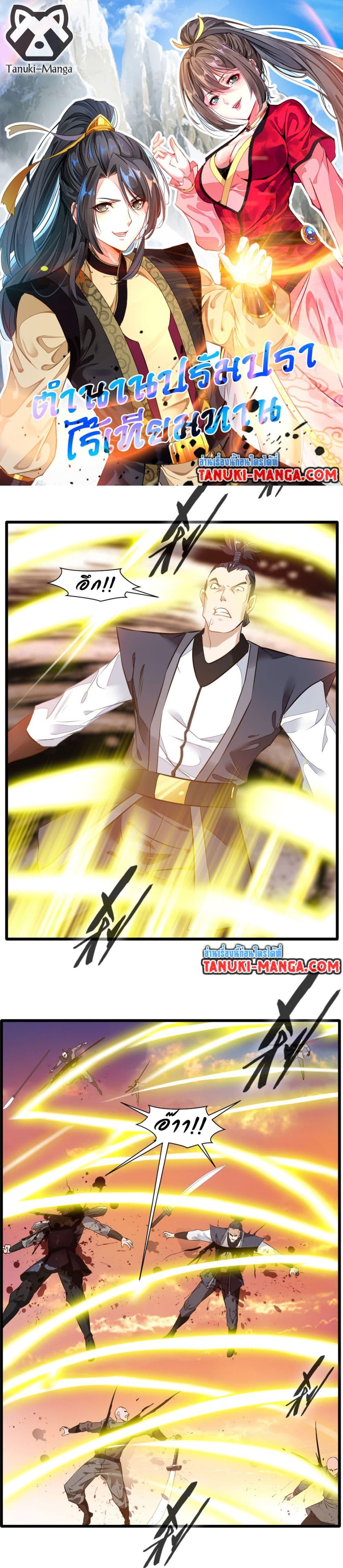 Manga-lc-com อ่านมังงะ อ่านการ์ตูน ออนไลน์ ฟรี Peerless Ancient ตำนานปรัมปราไร้เทียมทาน ตอนที่ 1 2 3 4 5 6 7 8 9 10 11 12 13 14 ฟรี ไม่มีโฆษณา Manga-lc - อ่าน มังงะ อ่าน การ์ตูน ออนไลน์ อ่านมังงะ ฟรี