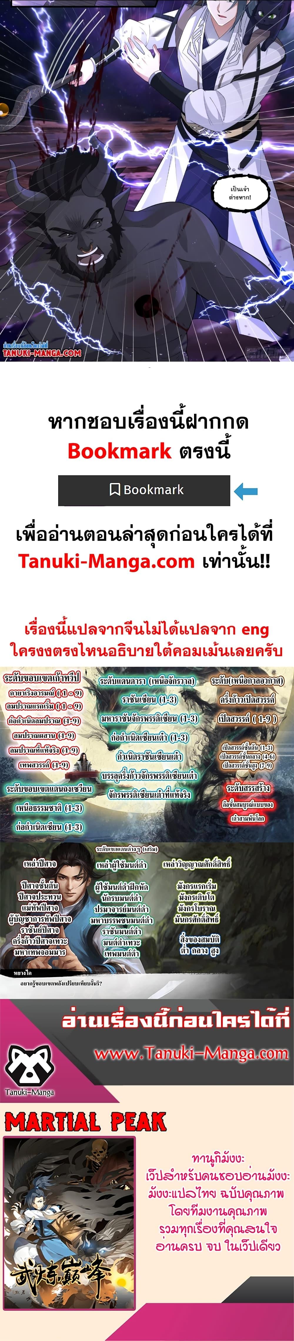 Manga-lc-com อ่านมังงะ อ่านการ์ตูน ออนไลน์ ฟรี Martial Peak เทพยุทธ์เหนือโลก ตอนที่ 1 2 3 4 5 6 7 8 9 10 11 12 13 14 ฟรี ไม่มีโฆษณา Manga-lc - อ่าน มังงะ อ่าน การ์ตูน ออนไลน์ อ่านมังงะ ฟรี