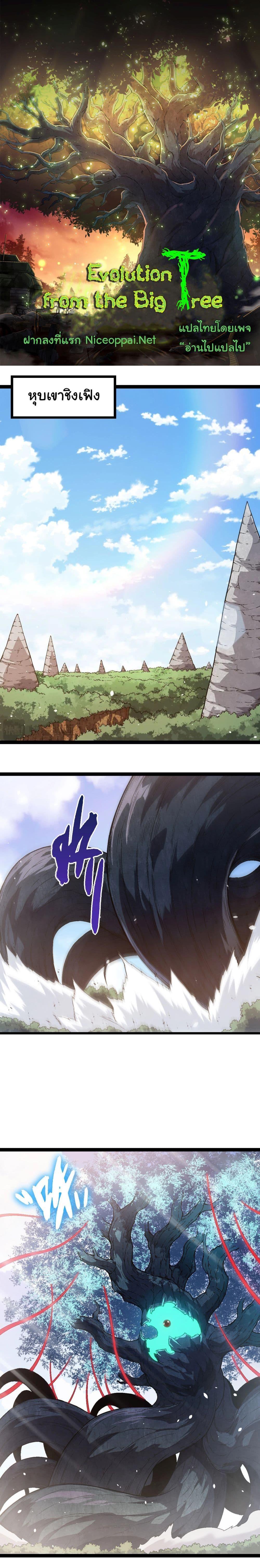 Manga-lc-com อ่านมังงะ อ่านการ์ตูน ออนไลน์ ฟรี Evolution from the Big Tree ตอนที่ 1 2 3 4 5 6 7 8 9 10 11 12 13 14 ฟรี ไม่มีโฆษณา Manga-lc - อ่าน มังงะ อ่าน การ์ตูน ออนไลน์ อ่านมังงะ ฟรี