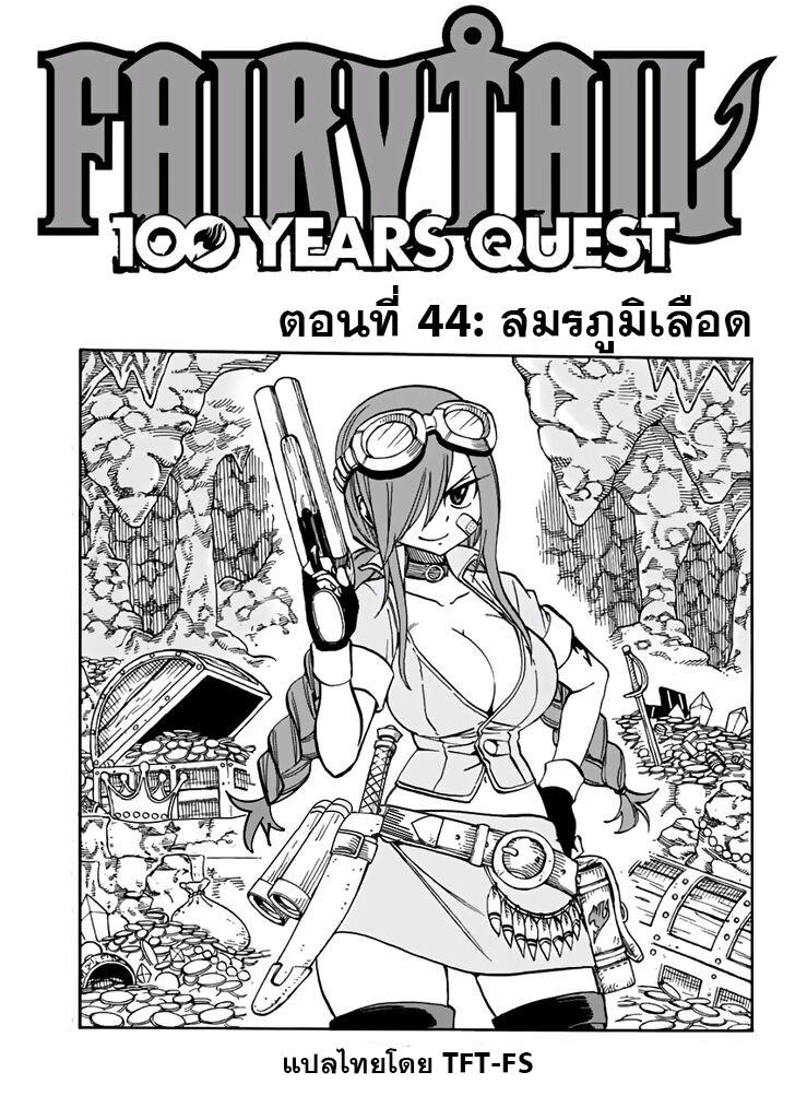 Manga-lc-com อ่านมังงะ อ่านการ์ตูน ออนไลน์ ฟรี Fairy Tail 100 Years Quest ตอนที่ 1 2 3 4 5 6 7 8 9 10 11 12 13 14 ฟรี ไม่มีโฆษณา Manga-lc - อ่าน มังงะ อ่าน การ์ตูน ออนไลน์ อ่านมังงะ ฟรี