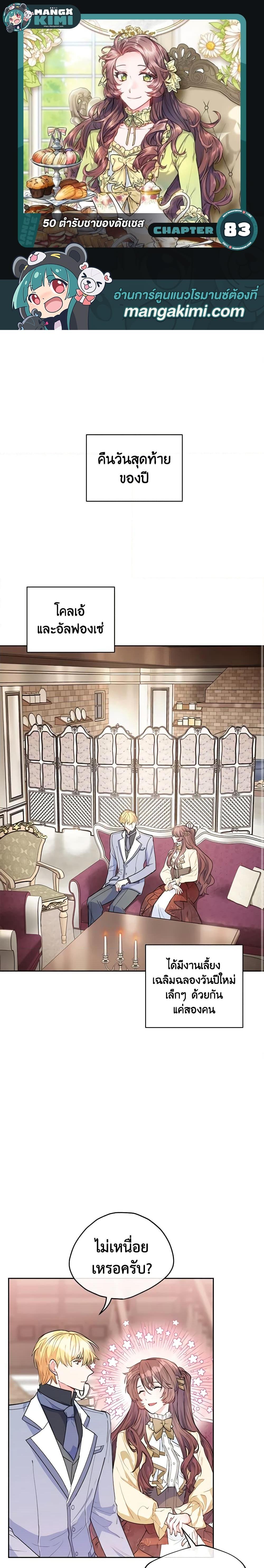 Manga-lc-com อ่านมังงะ อ่านการ์ตูน ออนไลน์ ฟรี 50 Tea Recipes from the Duchess ตอนที่ 1 2 3 4 5 6 7 8 9 10 11 12 13 14 ฟรี ไม่มีโฆษณา Manga-lc - อ่าน มังงะ อ่าน การ์ตูน ออนไลน์ อ่านมังงะ ฟรี