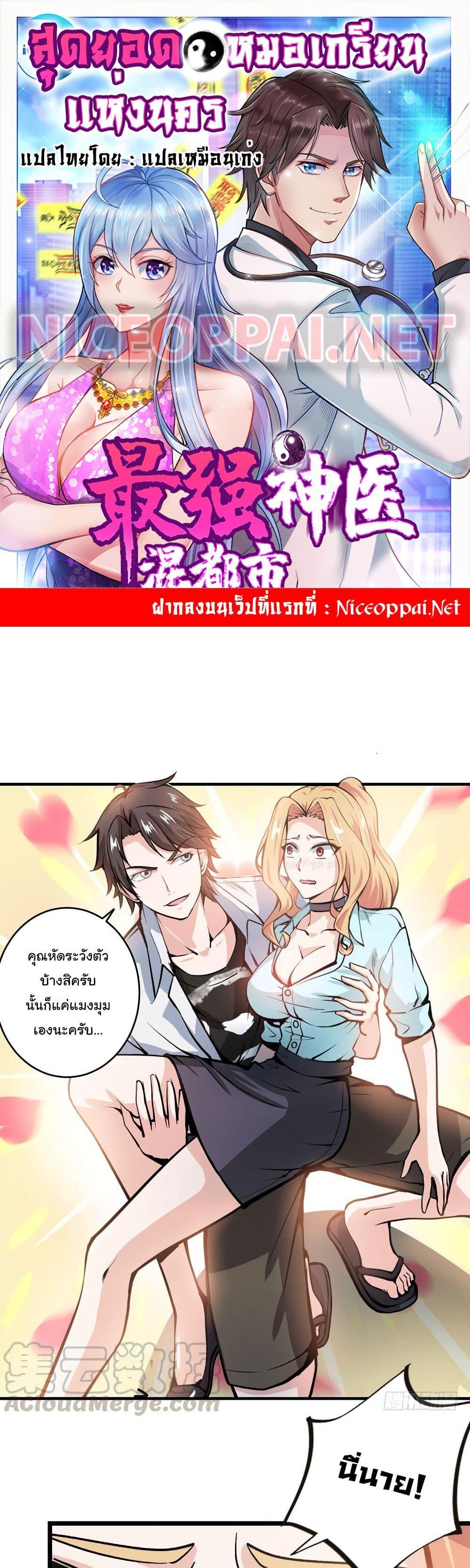 Manga-lc-com อ่านมังงะ อ่านการ์ตูน ออนไลน์ ฟรี Peerless Doctor in the City ตอนที่ 1 2 3 4 5 6 7 8 9 10 11 12 13 14 ฟรี ไม่มีโฆษณา Manga-lc - อ่าน มังงะ อ่าน การ์ตูน ออนไลน์ อ่านมังงะ ฟรี
