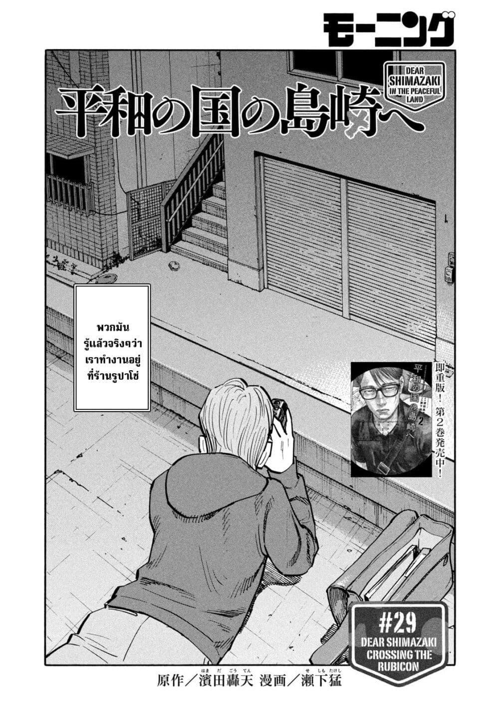 Manga-lc-com อ่านมังงะ อ่านการ์ตูน ออนไลน์ ฟรี Heiwa no Kuni no Shimazaki e ตอนที่ 1 2 3 4 5 6 7 8 9 10 11 12 13 14 ฟรี ไม่มีโฆษณา Manga-lc - อ่าน มังงะ อ่าน การ์ตูน ออนไลน์ อ่านมังงะ ฟรี