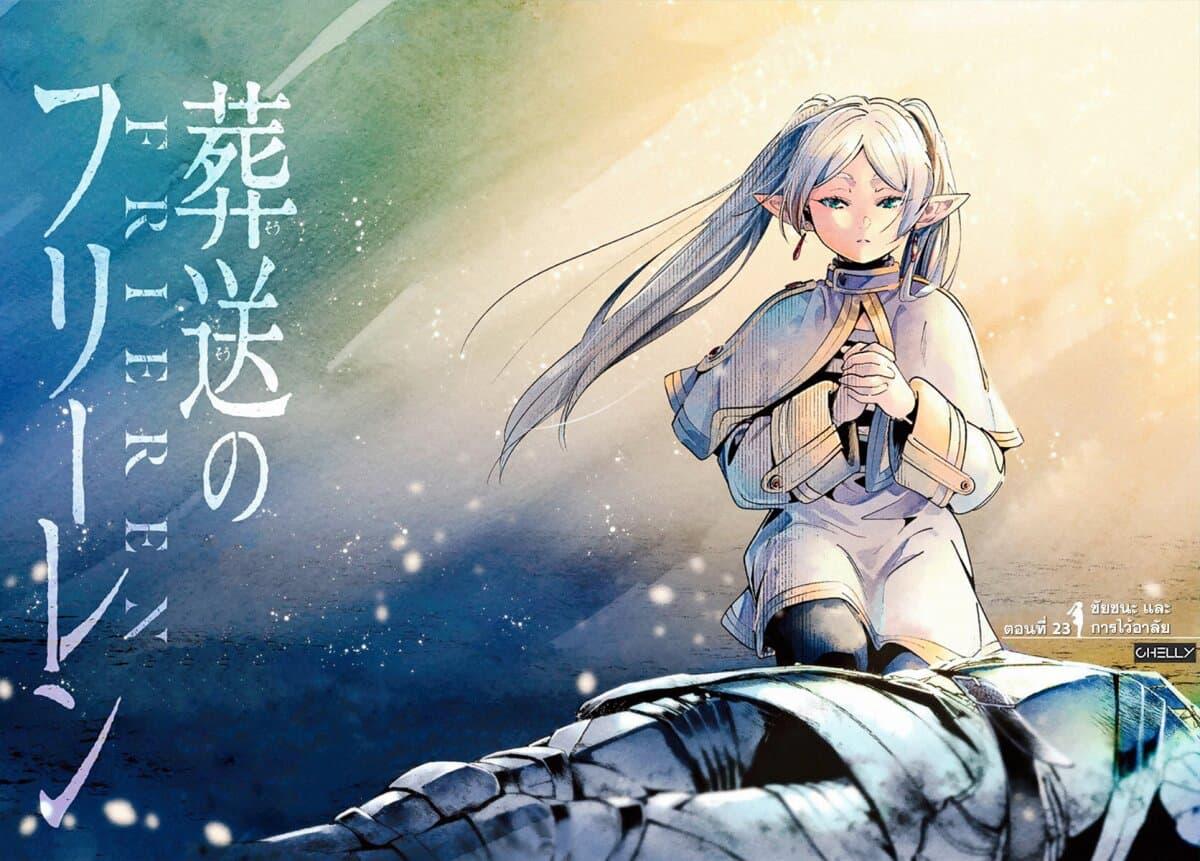 Manga-lc-com อ่านมังงะ อ่านการ์ตูน ออนไลน์ ฟรี Sousou no Frieren ตอนที่ 1 2 3 4 5 6 7 8 9 10 11 12 13 14 ฟรี ไม่มีโฆษณา Manga-lc - อ่าน มังงะ อ่าน การ์ตูน ออนไลน์ อ่านมังงะ ฟรี