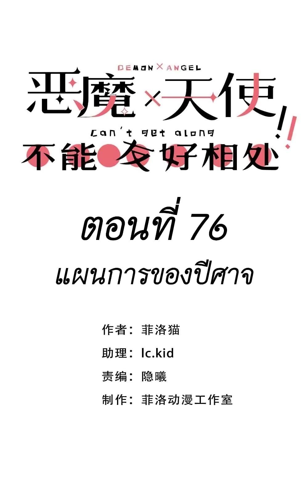 Manga-lc-com อ่านมังงะ อ่านการ์ตูน ออนไลน์ ฟรี Demon X Angel, Can’t Get Along! ตอนที่ 1 2 3 4 5 6 7 8 9 10 11 12 13 14 ฟรี ไม่มีโฆษณา Manga-lc - อ่าน มังงะ อ่าน การ์ตูน ออนไลน์ อ่านมังงะ ฟรี