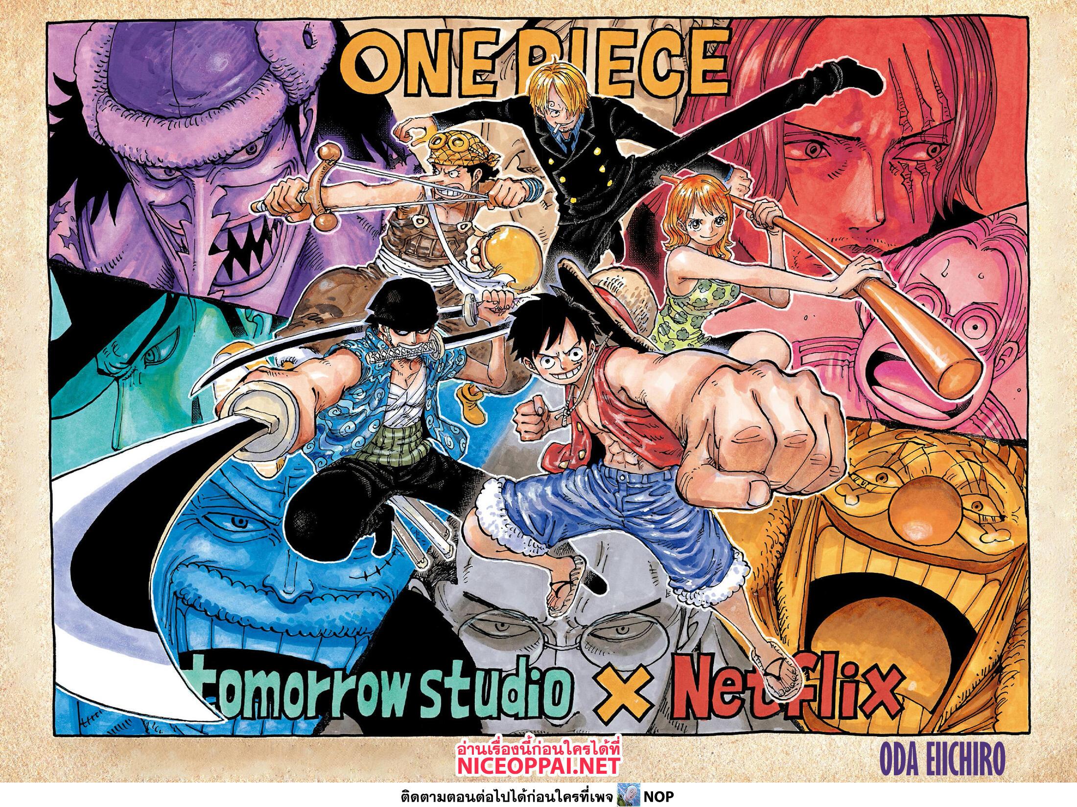 อ่านมังงะ ] มังงะวันพีช ONE PIECE 1058 จักรพรรดิคนใหม่ - by MANGA Plus 