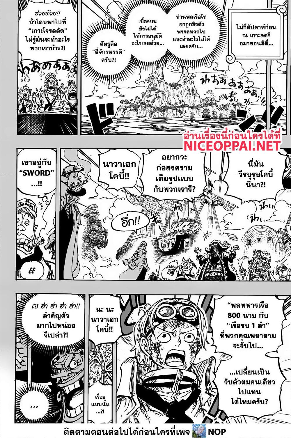 อ่านมังงะ ] มังงะวันพีช ONE PIECE 1058 จักรพรรดิคนใหม่ - by MANGA Plus 