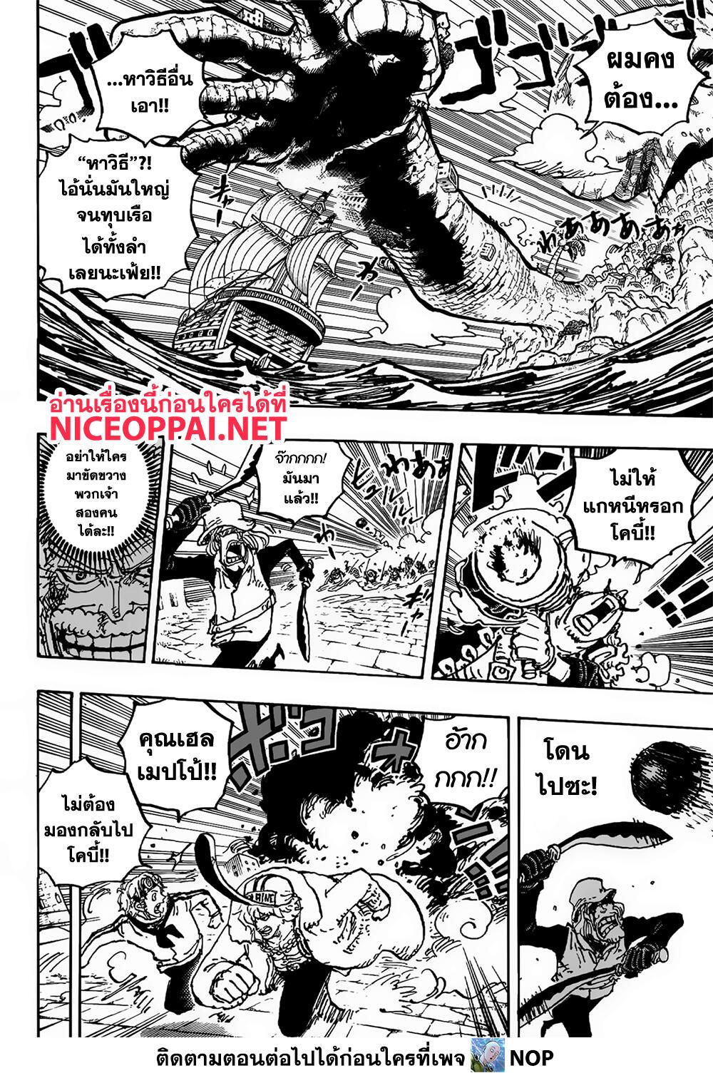 อ่านมังงะ ] มังงะวันพีช ONE PIECE 1058 จักรพรรดิคนใหม่ - by MANGA Plus 