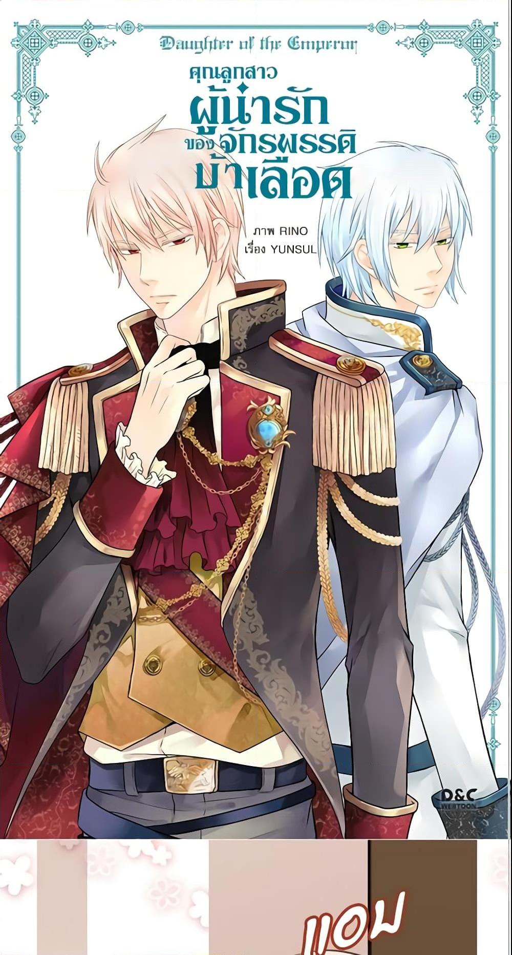 Manga-lc-com อ่านมังงะ อ่านการ์ตูน ออนไลน์ ฟรี Daughter of the Emperor ตอนที่ 1 2 3 4 5 6 7 8 9 10 11 12 13 14 ฟรี ไม่มีโฆษณา Manga-lc - อ่าน มังงะ อ่าน การ์ตูน ออนไลน์ อ่านมังงะ ฟรี