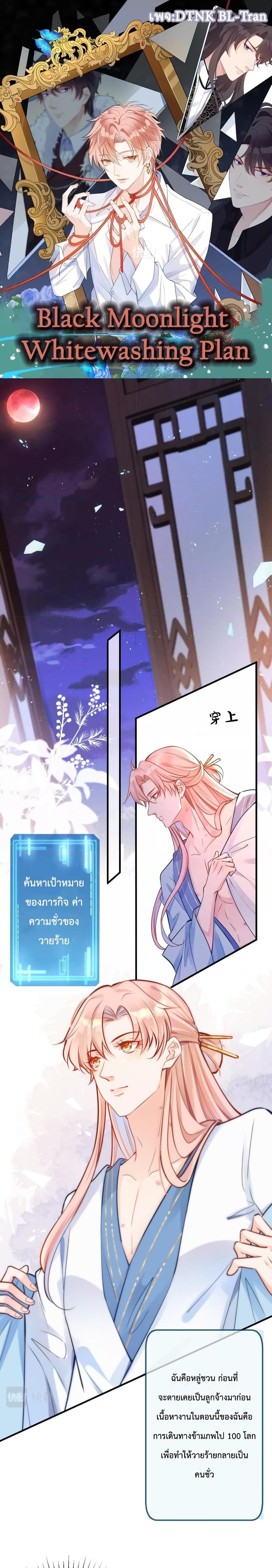 Manga-lc-com อ่านมังงะ อ่านการ์ตูน ออนไลน์ ฟรี Black Moonlight Whitewashing Plan ตอนที่ 1 2 3 4 5 6 7 8 9 10 11 12 13 14 ฟรี ไม่มีโฆษณา Manga-lc - อ่าน มังงะ อ่าน การ์ตูน ออนไลน์ อ่านมังงะ ฟรี