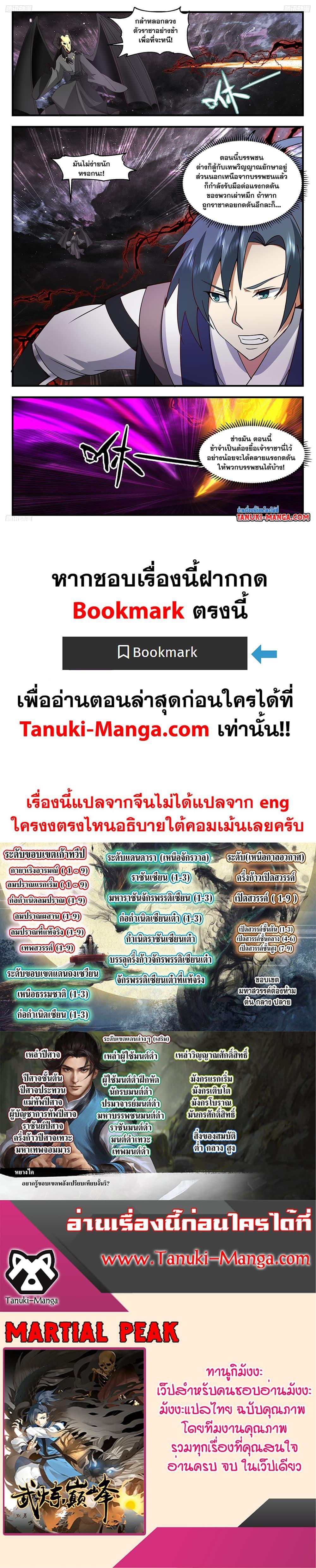 Manga-lc-com อ่านมังงะ อ่านการ์ตูน ออนไลน์ ฟรี Martial Peak ตอนที่ 1 2 3 4 5 6 7 8 9 10 11 12 13 14 ฟรี ไม่มีโฆษณา Manga-lc - อ่าน มังงะ อ่าน การ์ตูน ออนไลน์ อ่านมังงะ ฟรี