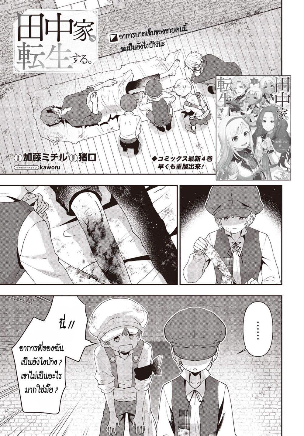 Manga-lc-com อ่านมังงะ อ่านการ์ตูน ออนไลน์ ฟรี Tanaka Family Reincarnates ตอนที่ 1 2 3 4 5 6 7 8 9 10 11 12 13 14 ฟรี ไม่มีโฆษณา Manga-lc - อ่าน มังงะ อ่าน การ์ตูน ออนไลน์ อ่านมังงะ ฟรี