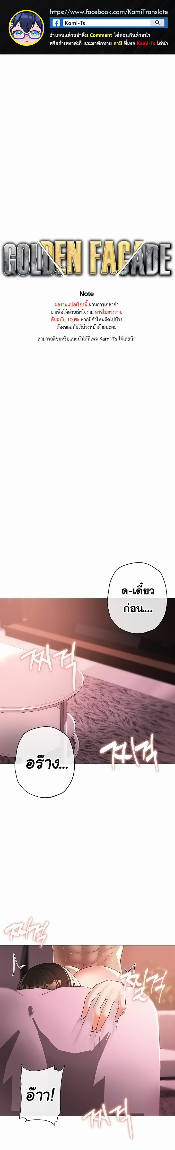 Doujin-Lc- อ่าน โดจิน มังฮวา เกาหลี ญี่ปุ่น จีน แปลไทย Golden Facade ตอนที่ 1 2 3 4 5 6 7 8 9 10 11 12 13 14 ฟรี ไม่มีโฆษณา อ่าน โดจิน Manhwa เกาหลี ญี่ปุ่น จีน เรามีครบ คัดมาให้เน้นๆ โดจิน 18+ รับประกันความฟินโดย  Doujin Lc