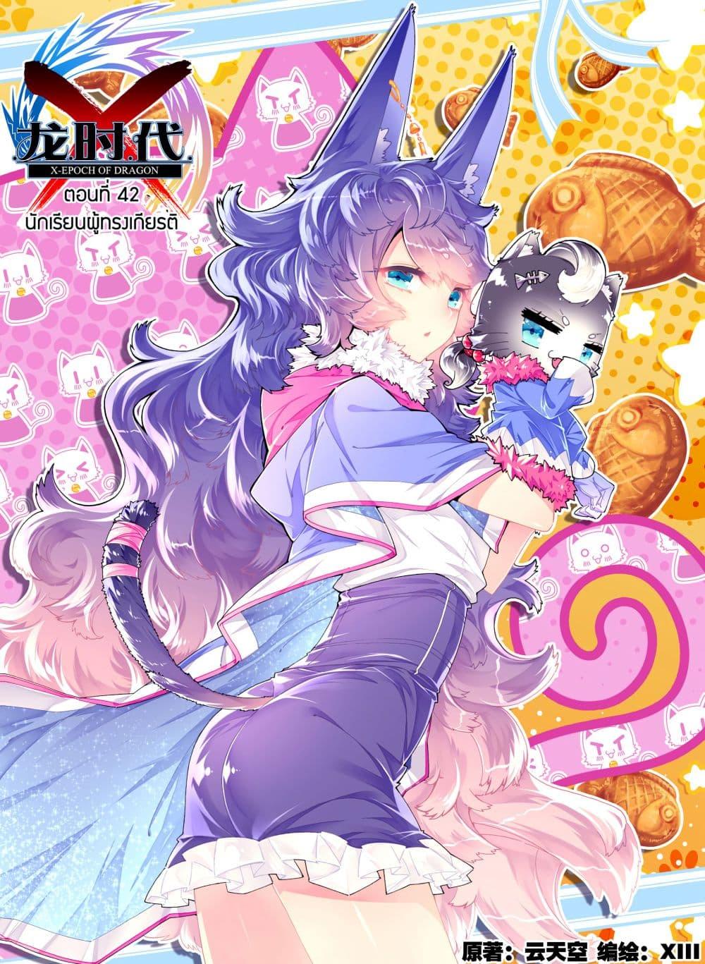 Manga-lc-com อ่านมังงะ อ่านการ์ตูน ออนไลน์ ฟรี X – Epoch of the Dragon ยุคสมัยแห่งมังกร ตอนที่ 1 2 3 4 5 6 7 8 9 10 11 12 13 14 ฟรี ไม่มีโฆษณา Manga-lc - อ่าน มังงะ อ่าน การ์ตูน ออนไลน์ อ่านมังงะ ฟรี