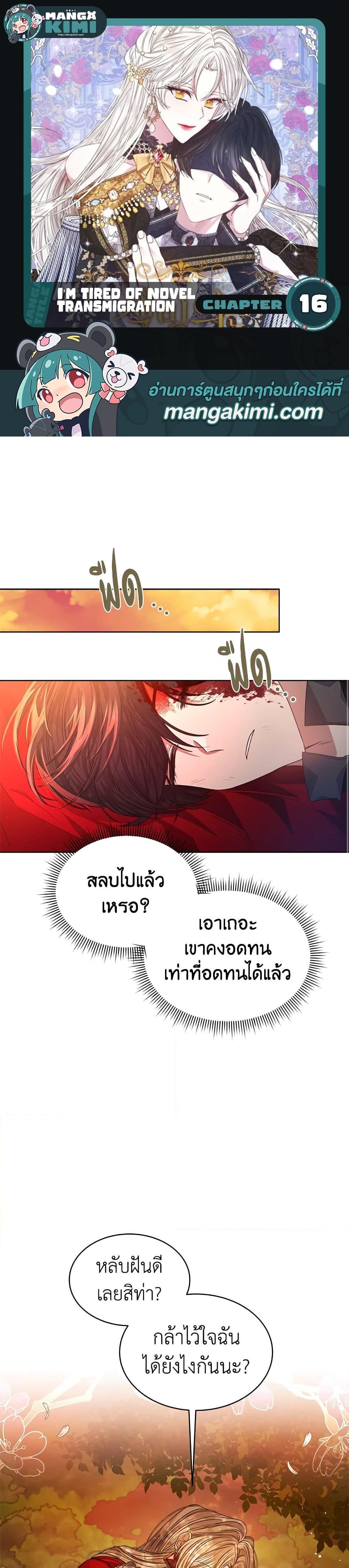 Manga-lc-com อ่านมังงะ อ่านการ์ตูน ออนไลน์ ฟรี I’m Tired of Novel Transmigration ตอนที่ 1 2 3 4 5 6 7 8 9 10 11 12 13 14 ฟรี ไม่มีโฆษณา Manga-lc - อ่าน มังงะ อ่าน การ์ตูน ออนไลน์ อ่านมังงะ ฟรี