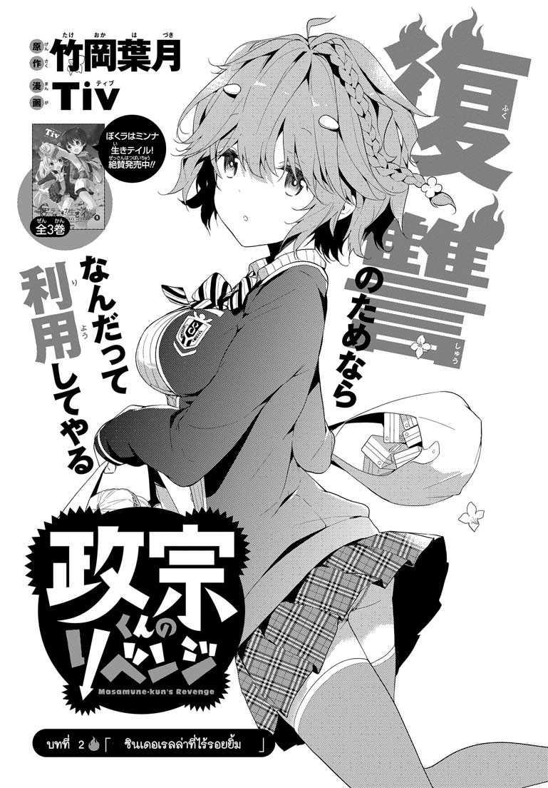 Manga-lc-com อ่านมังงะ อ่านการ์ตูน ออนไลน์ ฟรี Masamune-kun no Revenge! ตอนที่ 1 2 3 4 5 6 7 8 9 10 11 12 13 14 ฟรี ไม่มีโฆษณา Manga-lc - อ่าน มังงะ อ่าน การ์ตูน ออนไลน์ อ่านมังงะ ฟรี