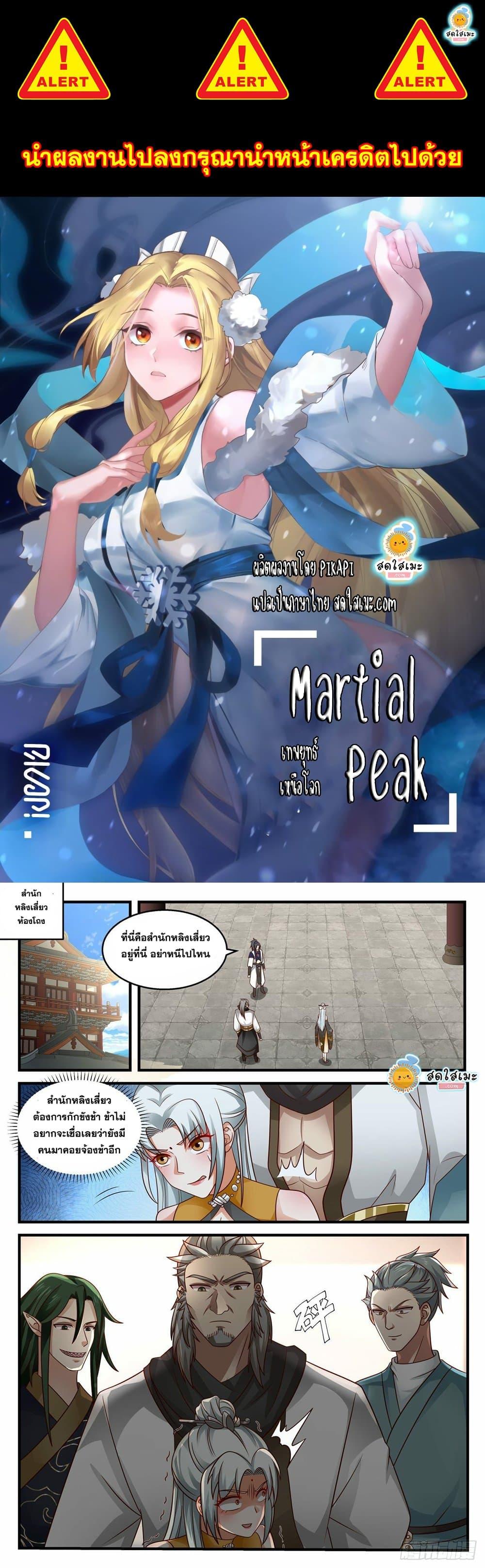 Manga-lc-com อ่านมังงะ อ่านการ์ตูน ออนไลน์ ฟรี Martial Peak ตอนที่ 1 2 3 4 5 6 7 8 9 10 11 12 13 14 ฟรี ไม่มีโฆษณา Manga-lc - อ่าน มังงะ อ่าน การ์ตูน ออนไลน์ อ่านมังงะ ฟรี