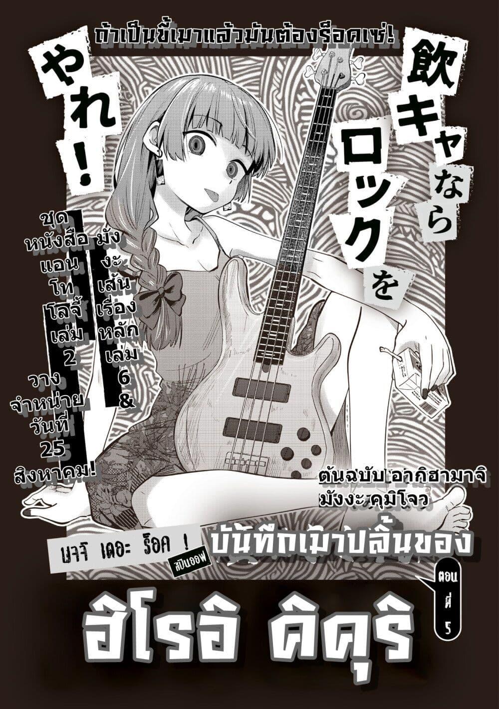 Manga-lc-com อ่านมังงะ อ่านการ์ตูน ออนไลน์ ฟรี Bocchi the Rock! Gaiden – Hiroi Kikuri no Fukazake Nikki ตอนที่ 1 2 3 4 5 6 7 8 9 10 11 12 13 14 ฟรี ไม่มีโฆษณา Manga-lc - อ่าน มังงะ อ่าน การ์ตูน ออนไลน์ อ่านมังงะ ฟรี