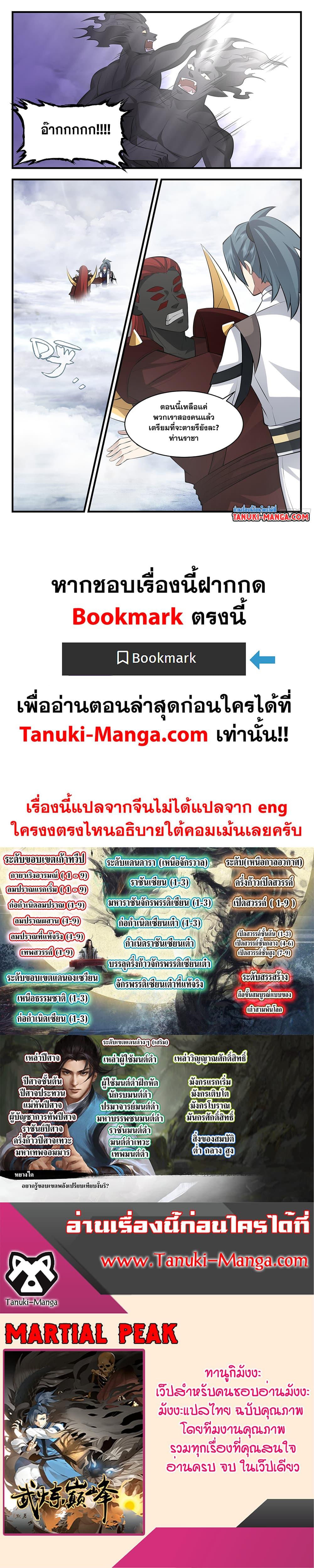 Manga-lc-com อ่านมังงะ อ่านการ์ตูน ออนไลน์ ฟรี Martial Peak เทพยุทธ์เหนือโลก ตอนที่ 1 2 3 4 5 6 7 8 9 10 11 12 13 14 ฟรี ไม่มีโฆษณา Manga-lc - อ่าน มังงะ อ่าน การ์ตูน ออนไลน์ อ่านมังงะ ฟรี