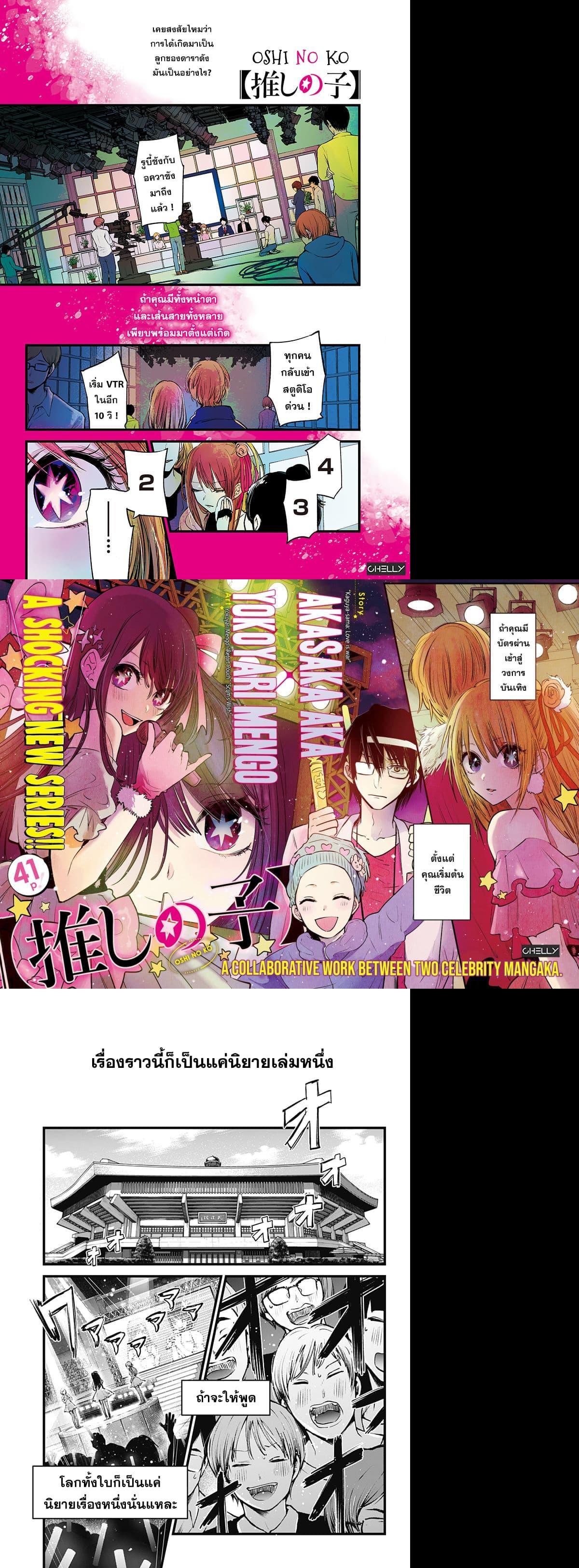 Manga-lc-com อ่านมังงะ อ่านการ์ตูน ออนไลน์ ฟรี Oshi no Ko ตอนที่ 1 2 3 4 5 6 7 8 9 10 11 12 13 14 ฟรี ไม่มีโฆษณา Manga-lc - อ่าน มังงะ อ่าน การ์ตูน ออนไลน์ อ่านมังงะ ฟรี