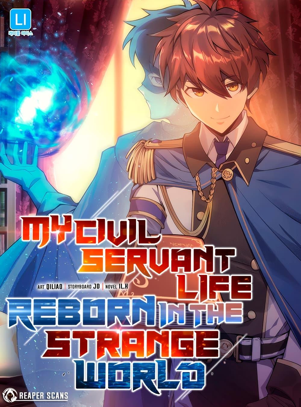 Manga-lc-com อ่านมังงะ อ่านการ์ตูน ออนไลน์ ฟรี My Civil Servant Life Reborn in the Strange World ตอนที่ 1 2 3 4 5 6 7 8 9 10 11 12 13 14 ฟรี ไม่มีโฆษณา Manga-lc - อ่าน มังงะ อ่าน การ์ตูน ออนไลน์ อ่านมังงะ ฟรี