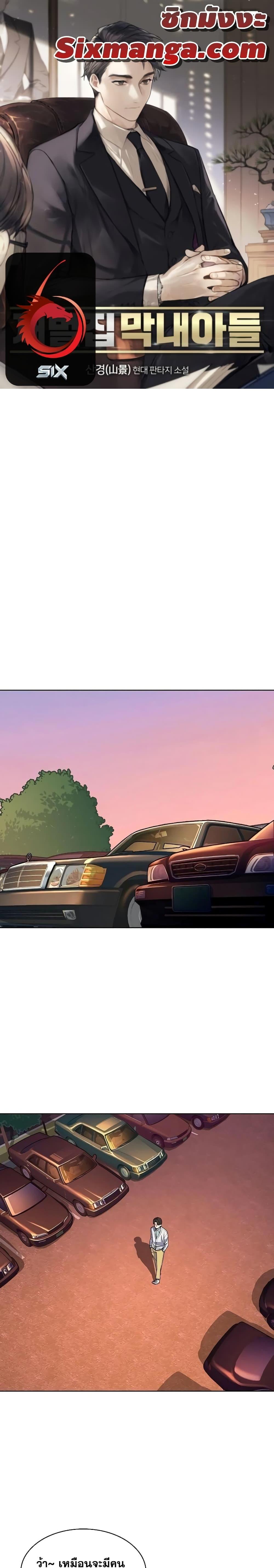 Manga-lc-com อ่านมังงะ อ่านการ์ตูน ออนไลน์ ฟรี The Chaebeol’s Youngest Son ตอนที่ 1 2 3 4 5 6 7 8 9 10 11 12 13 14 ฟรี ไม่มีโฆษณา Manga-lc - อ่าน มังงะ อ่าน การ์ตูน ออนไลน์ อ่านมังงะ ฟรี