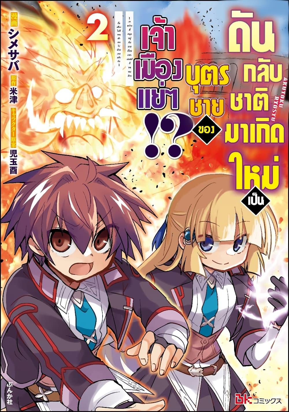 Manga-lc-com อ่านมังงะ อ่านการ์ตูน ออนไลน์ ฟรี Reincarnated as the Son of a Vicious Lord! ~When I Was Having Fun Learning Magic, I Had to Get Rid of My Stigma~! ตอนที่ 1 2 3 4 5 6 7 8 9 10 11 12 13 14 ฟรี ไม่มีโฆษณา Manga-lc - อ่าน มังงะ อ่าน การ์ตูน ออนไลน์ อ่านมังงะ ฟรี