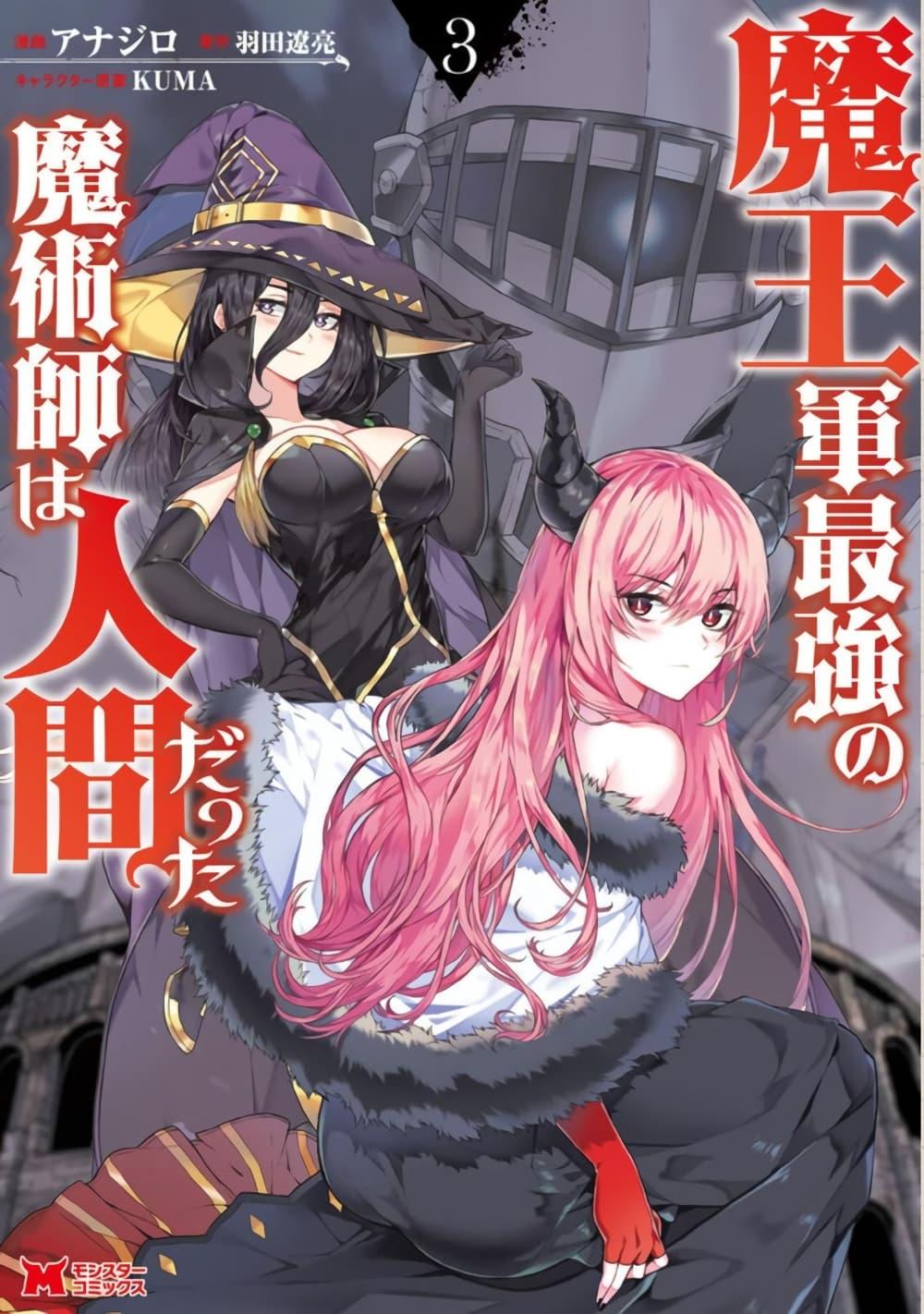 Manga-lc-com อ่านมังงะ อ่านการ์ตูน ออนไลน์ ฟรี Maou-gun Saikyou no Majutsushi wa Ningen datta เมื่อมนุษย์ได้มาสร้างฮาเร็มในทัพจอมมาร ตอนที่ 1 2 3 4 5 6 7 8 9 10 11 12 13 14 ฟรี ไม่มีโฆษณา Manga-lc - อ่าน มังงะ อ่าน การ์ตูน ออนไลน์ อ่านมังงะ ฟรี
