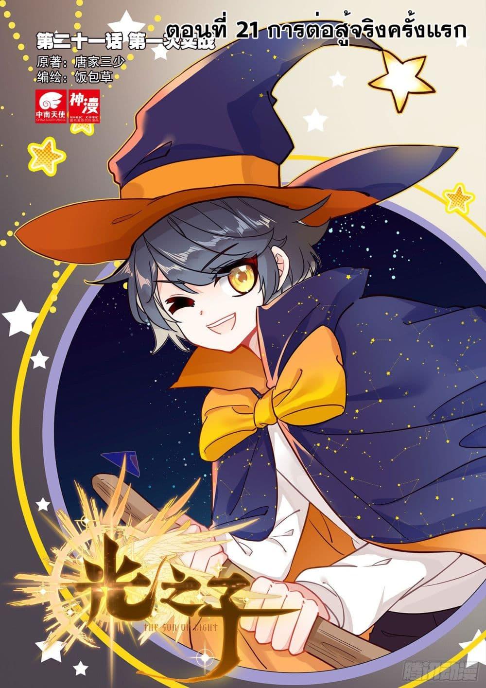 Manga-lc-com อ่านมังงะ อ่านการ์ตูน ออนไลน์ ฟรี The Child of Light บุตรแห่งแสง ตอนที่ 1 2 3 4 5 6 7 8 9 10 11 12 13 14 ฟรี ไม่มีโฆษณา Manga-lc - อ่าน มังงะ อ่าน การ์ตูน ออนไลน์ อ่านมังงะ ฟรี