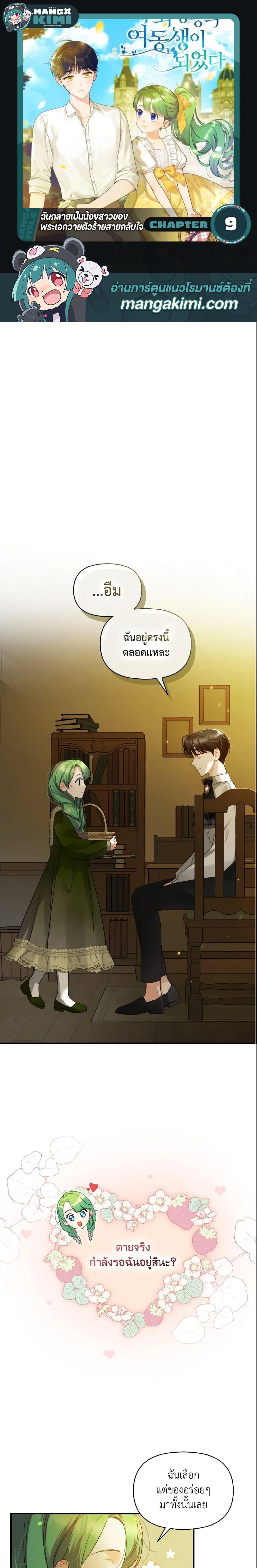 Manga-lc-com อ่านมังงะ อ่านการ์ตูน ออนไลน์ ฟรี I Became The Younger Sister Of A Regretful Obsessive Male Lead ตอนที่ 1 2 3 4 5 6 7 8 9 10 11 12 13 14 ฟรี ไม่มีโฆษณา Manga-lc - อ่าน มังงะ อ่าน การ์ตูน ออนไลน์ อ่านมังงะ ฟรี