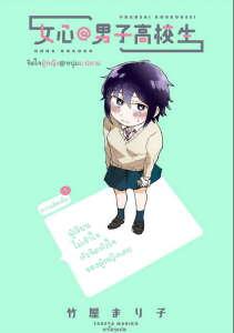 Manga-lc-com อ่านมังงะ อ่านการ์ตูน ออนไลน์ ฟรี Onna Gokoro @Danshi Koukousei ตอนที่ 1 2 3 4 5 6 7 8 9 10 11 12 13 14 ฟรี ไม่มีโฆษณา Manga-lc - อ่าน มังงะ อ่าน การ์ตูน ออนไลน์ อ่านมังงะ ฟรี