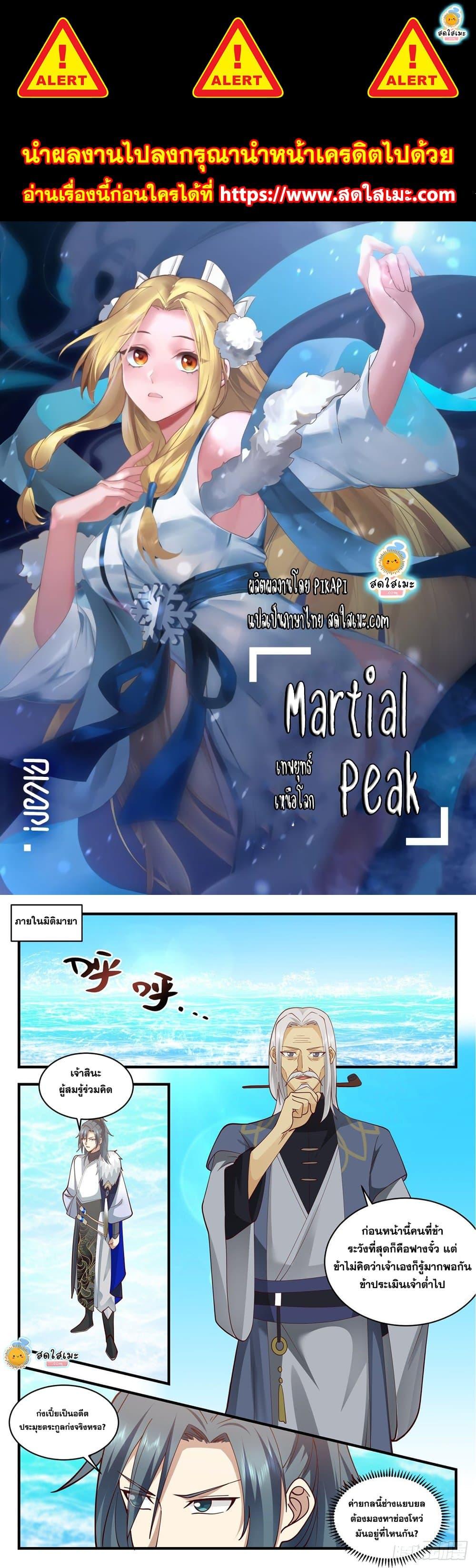 Manga-lc-com อ่านมังงะ อ่านการ์ตูน ออนไลน์ ฟรี Martial Peak ตอนที่ 1 2 3 4 5 6 7 8 9 10 11 12 13 14 ฟรี ไม่มีโฆษณา Manga-lc - อ่าน มังงะ อ่าน การ์ตูน ออนไลน์ อ่านมังงะ ฟรี