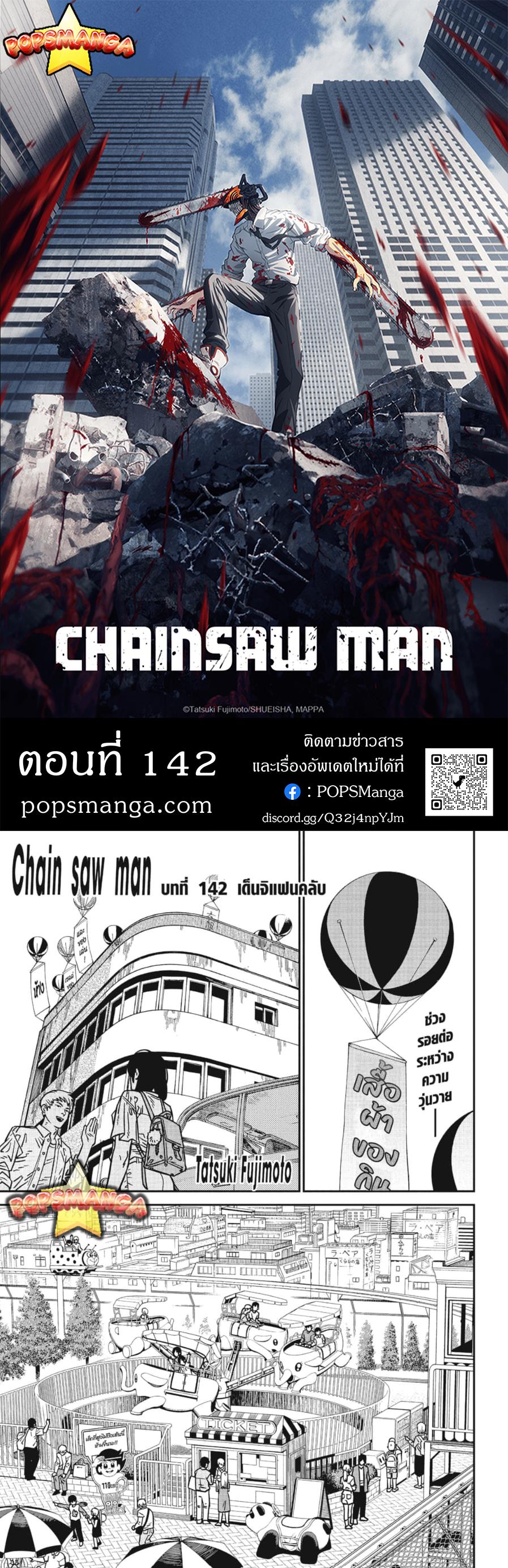 Manga-lc-com อ่านมังงะ อ่านการ์ตูน ออนไลน์ ฟรี Chainsaw Man ตอนที่ 1 2 3 4 5 6 7 8 9 10 11 12 13 14 ฟรี ไม่มีโฆษณา Manga-lc - อ่าน มังงะ อ่าน การ์ตูน ออนไลน์ อ่านมังงะ ฟรี